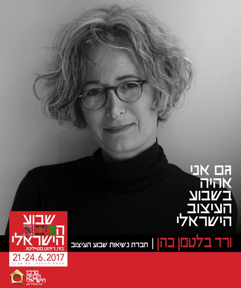 ורד בלטמן כהן