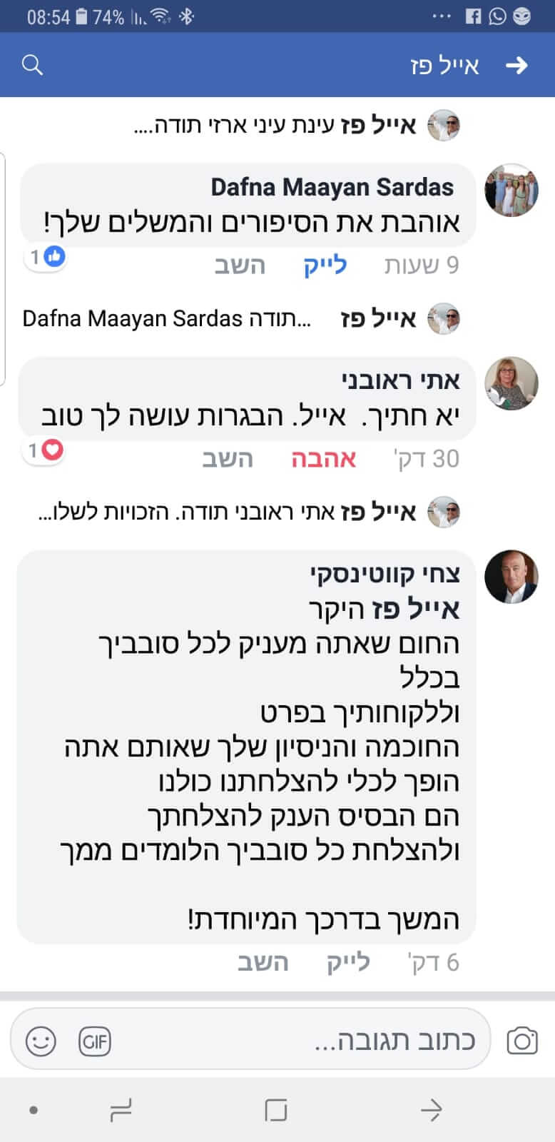 המלצה על אייל פז