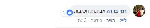 המלצה על אייל פז