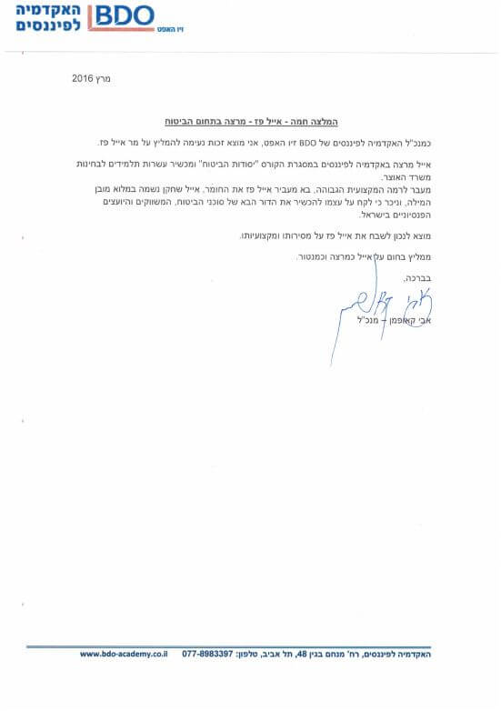 ייעוץ עסקי המלצות אקדמיה