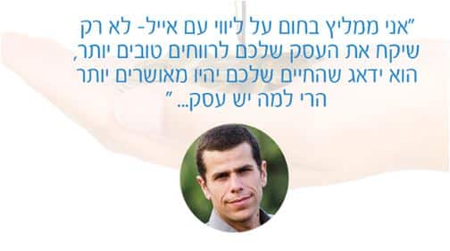 המלצה על אייל פז