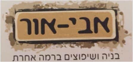 ייעוץ עסקי אבי אור