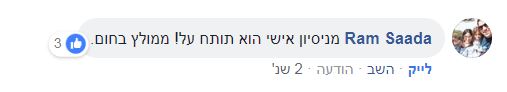 המלצה על הייעוץ העסקי של אייל פז