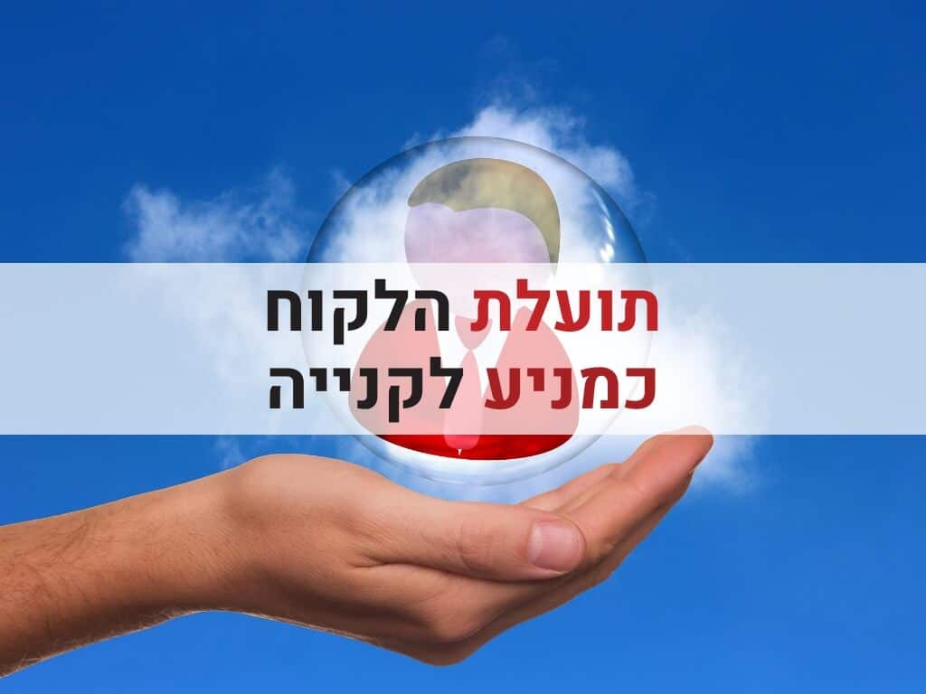 לקוחות