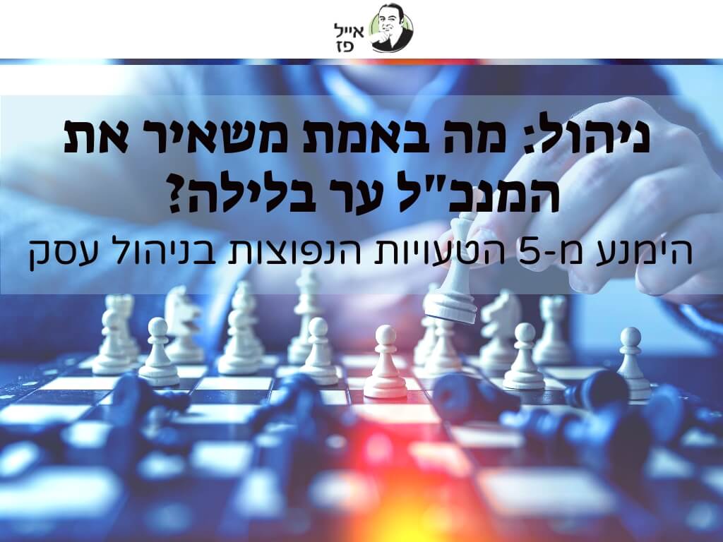 ניהול עסק