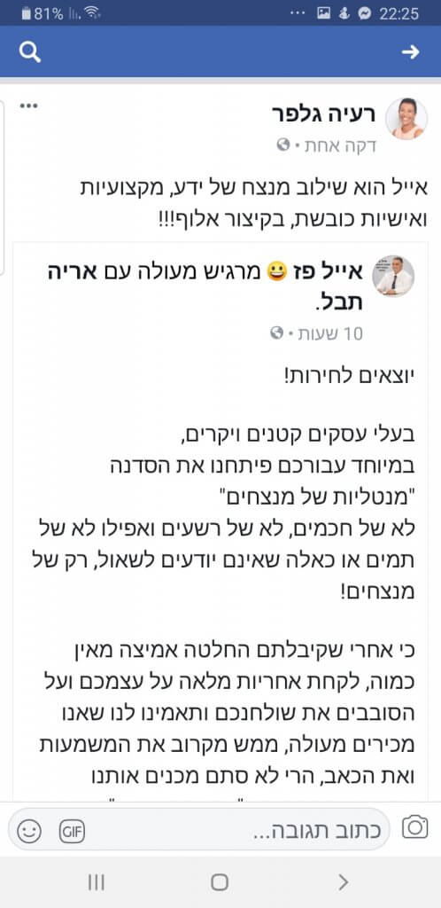 המלצה על אייל פז