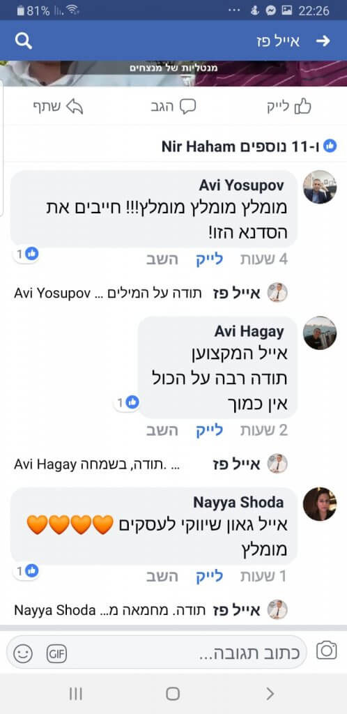 המלצה על אייל פז