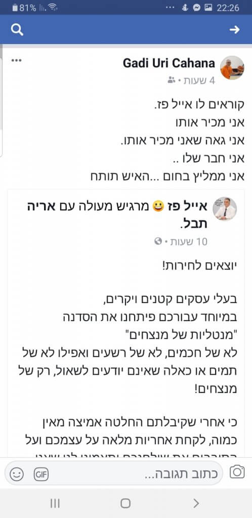 המלצה על אייל פז