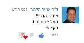 המלצה על אייל פז