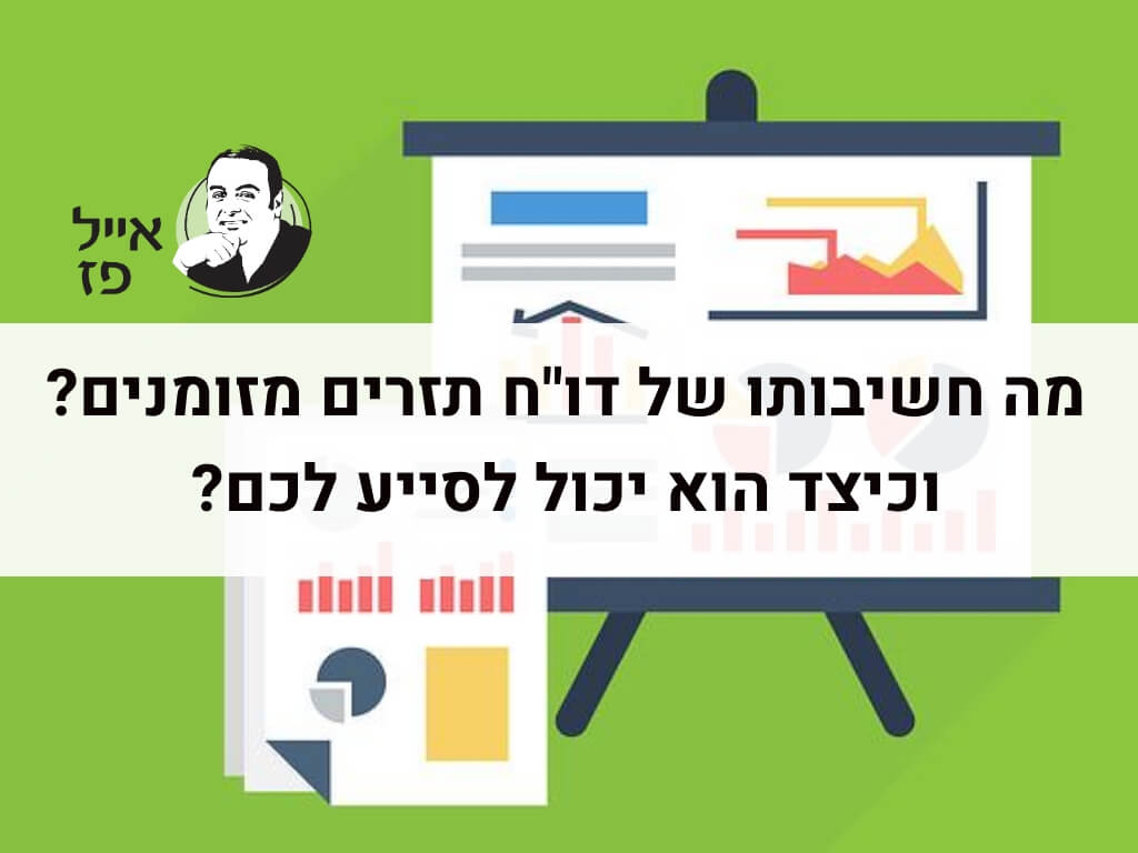 תזרים מזומנים