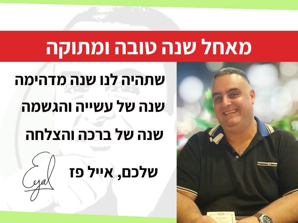 ראש השנה מנקודת מבט עסקית