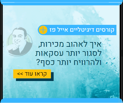 קורס מכירות - איך לאהוב מכירות
