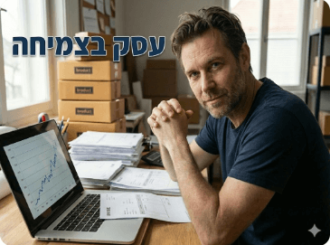 עסק בצמיחה
