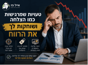 טעויות תמחור שמרגישות כמו הצלחה אבל שוחקות את הרווח